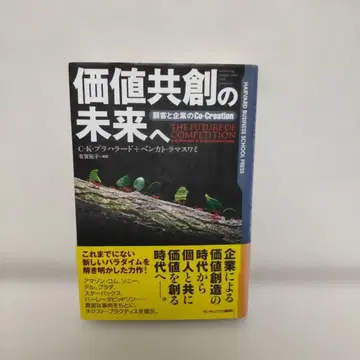 가치 공동 창조의 미래로 고객과 기업의 Co Creation