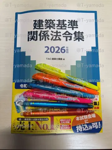 2026 TAC 건축 기준 관계 법령집 1급 건축사 용 선긋기 완료