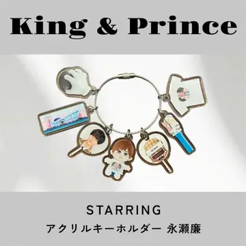 즉시 발송 King & Prince 키링 STARRING 킹프리