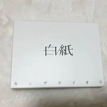 백지 칸자키 이오리 패키지판 초회 한정판
