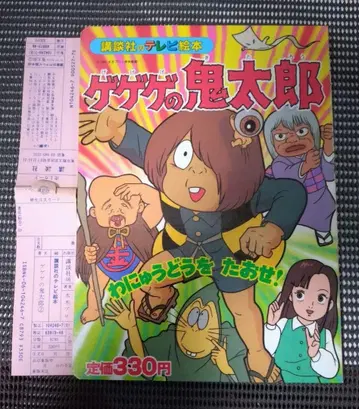 [ 레트로 ] 게게게의 키타로 와뉴도오를 쓰러뜨려라!