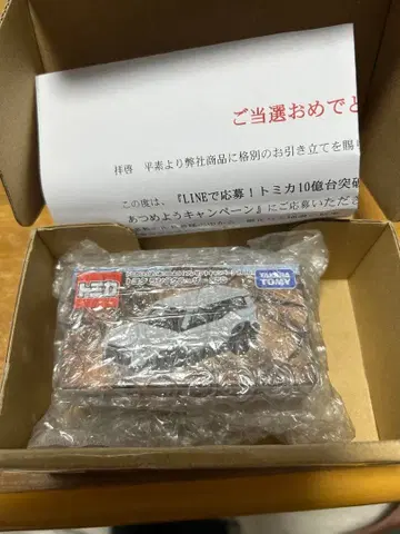 도요타 랜드크루저 250 토미카 당선품 레어 캠페인 Toyota