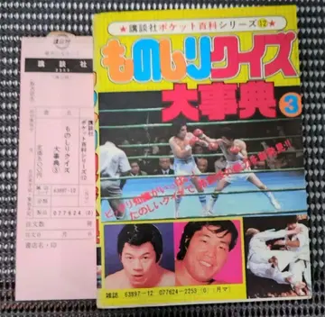 [레트로] 만물박사 퀴즈 대사전 3 코단샤