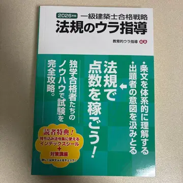 1급 건축사 합격 전략 법규의 뒷이야기 2026년판