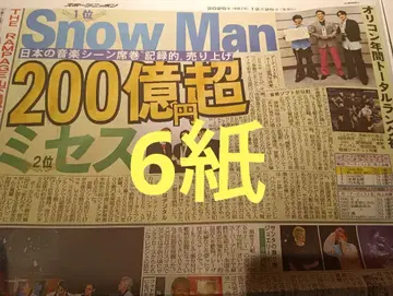 6개 Snow Man 스포츠 신문 스노우맨