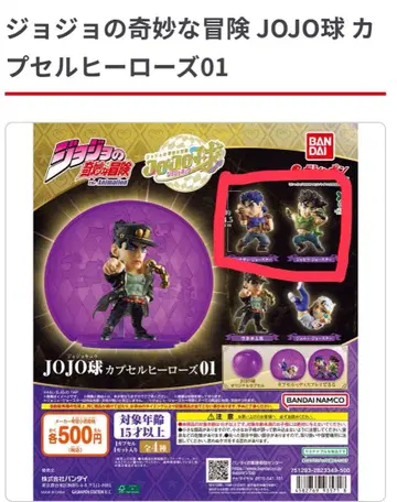 죠죠의 기묘한 모험 캡슐 히어로즈 01 조나단과 조셉 2체 세트