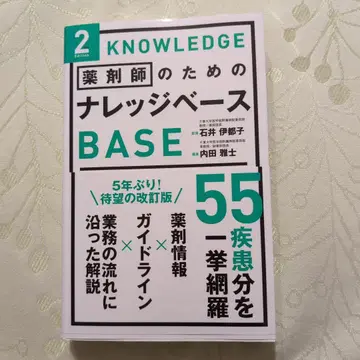 약사를 위한 지식 베이스 2nd Edition