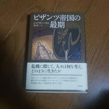 비잔틴 제국의 최후 [신장판]