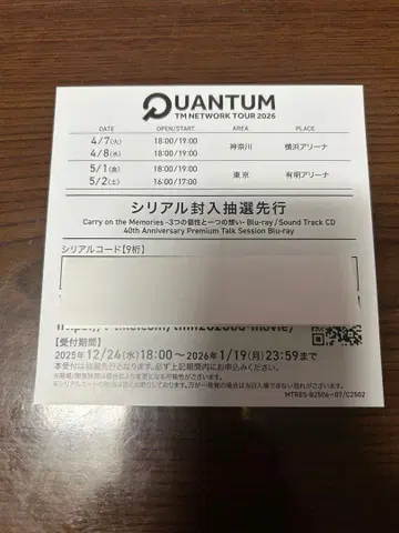 TM NETWORK TOUR 2026 Blu-ray 코드만