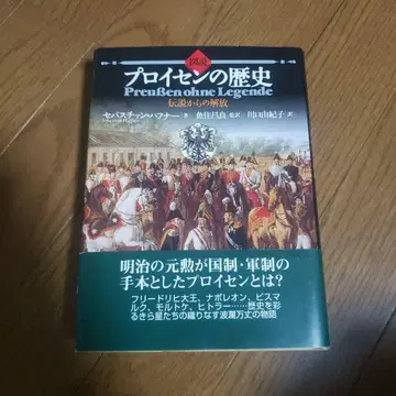 도설 프로이센의 역사 전설로부터의 해방