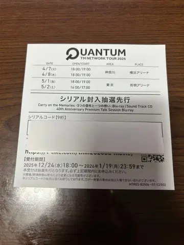 TM NETWORK 2026 QUANTUM 코드