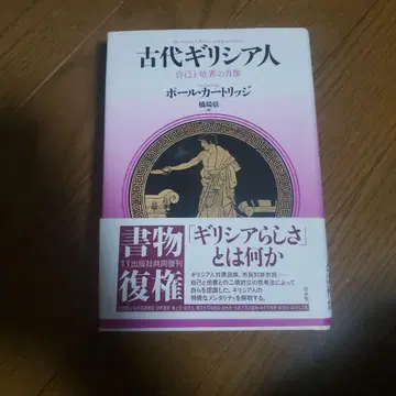 고대 그리스인 자신과 타인의 초상