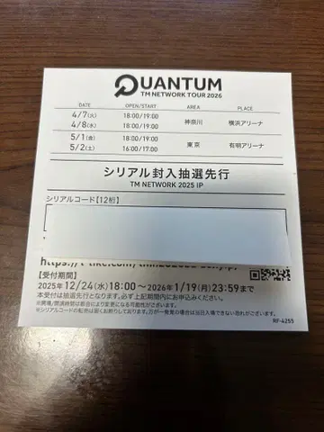 TM NETWORK TOUR QUANTUM 2026 코드