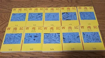 서유기 전 10권 중화 고전 문학