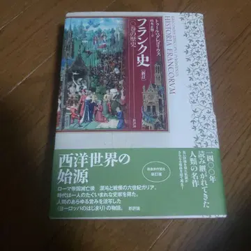 프랑크사 10권의 역사