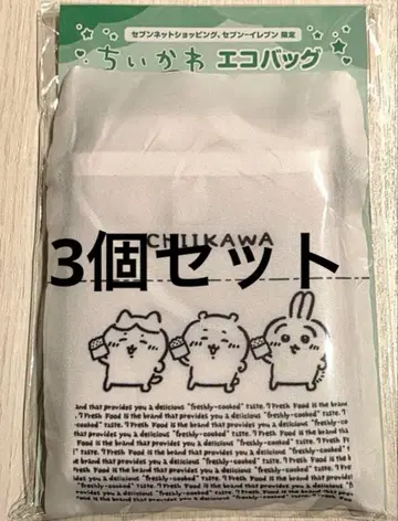 치이카와 에코백 세트 세븐일레븐 3개 세트