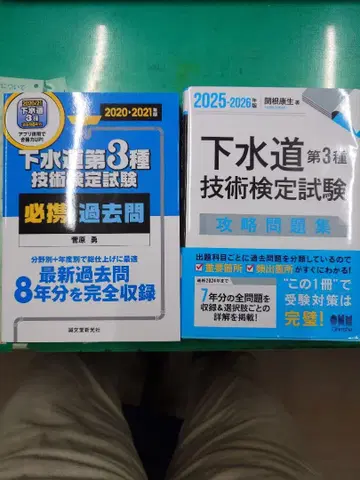 하수도 제3종 기술 검정 시험 기출문제 전략 문제집 2025-2026