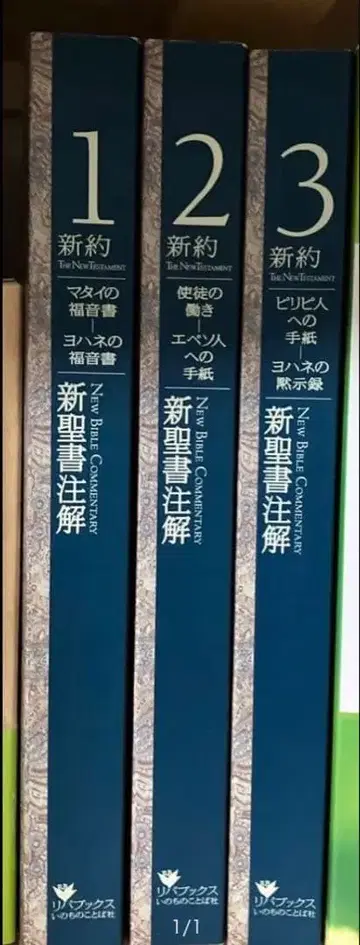 신성서 주해 신약 1-3권 세트