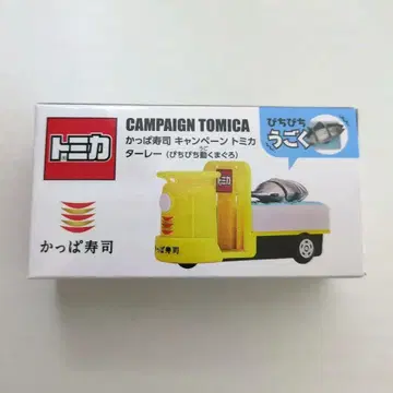 토미카 캠페인 토미카 타레