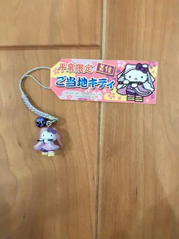 히라이즈미 한정 요시츠네 헬로키티 키링