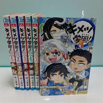 [ 전권 초판 ] 귀멸학원 전권 세트