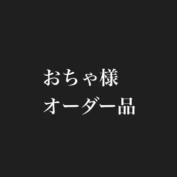 오차님 오더 제품