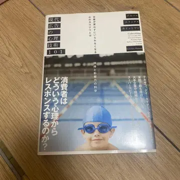 현대 광고의 심리 기술 101 드루 에릭 휘트먼 저