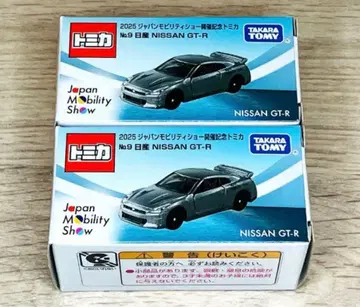 모빌리티쇼 토미카 No.9 닛산 NISSAN GT-R 2대 세트