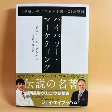 고출력 마케팅 제이 에이브러햄 다이렉트 출판 새상품