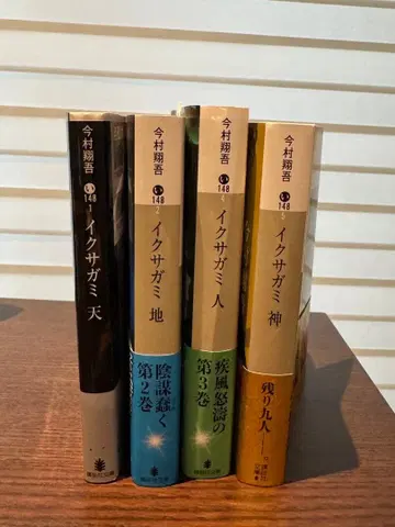 이그사가미 전권 이마무라 쇼고 책갈피 포함