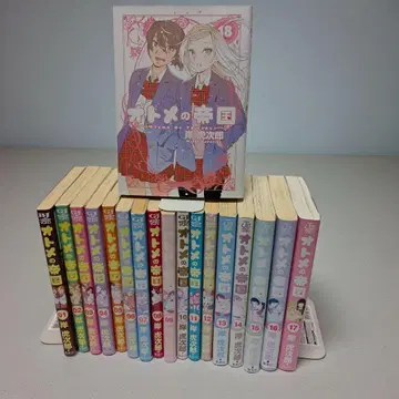 오토메의 제국 1~18권 키시 토라지로