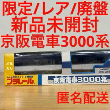 단종 프라레일 게이한 전철 3000계 차량 미개봉 새상품