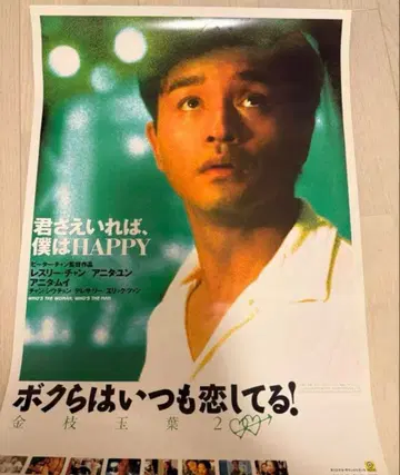 레스리 찬 네가 있기만 하면, 나는 HAPPY 포스터