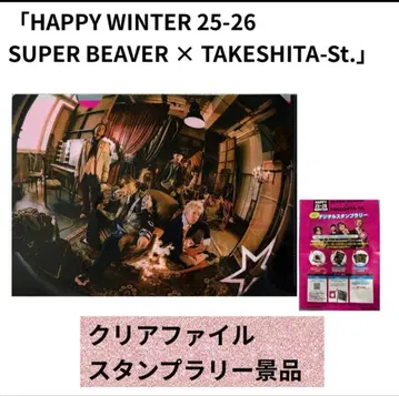 SUPER BEAVER HAPPY WINTER 25-26 클리어 파일