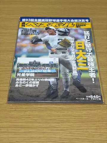 주간 베이스볼 2011년 9월 8일호 오타니 쇼헤이 게재호