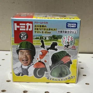 드림토미카 데가와 테츠로의 충전시켜 주세요? 야마하 E-Vino