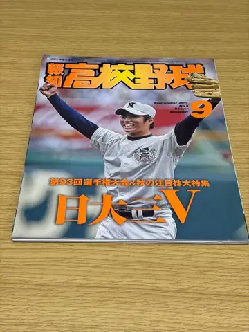 호치 고교야구 2011년 9월호 오타니 쇼헤이 인터뷰 게재호