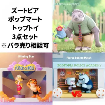 주토피아 팝마트 외 3종 세트