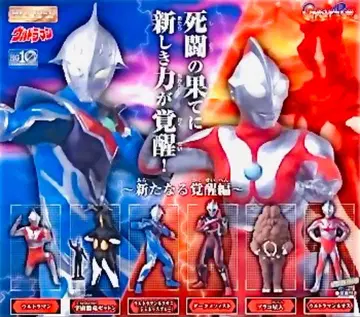 HG 시리즈 [ 울트라맨 ~새로운 각성편~ ]