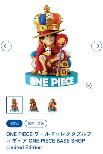 원피스 베이스샵 월드 컬렉션 루피 ONE PIECE BASE SHOP