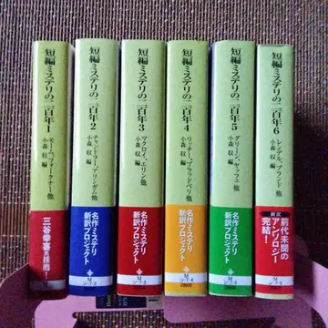 단편 미스터리의 200년 6권 세트 코모리 오사무 편 소겐 추리 문고