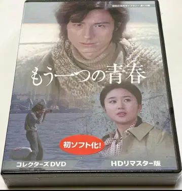 또 하나의 봄 컬렉터즈 DVD HD 리마스터판