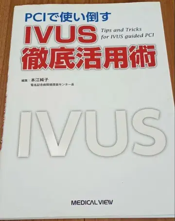 PCI로 완벽 활용하는 IVUS 철저 활용술