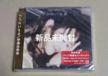 나카지마 미유키 여기에 있어 CD+DVD 초회 한정판 미개봉 새상품