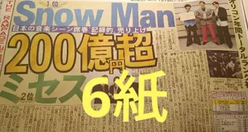 6개 Snow Man 스포츠 신문 스노우맨