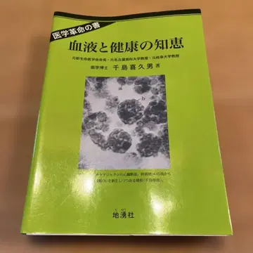 혈액과 건강의 지혜