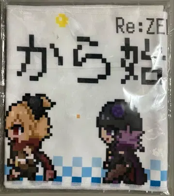 Re: 제로부터 시작하는 이세계 생활 머플러 타월