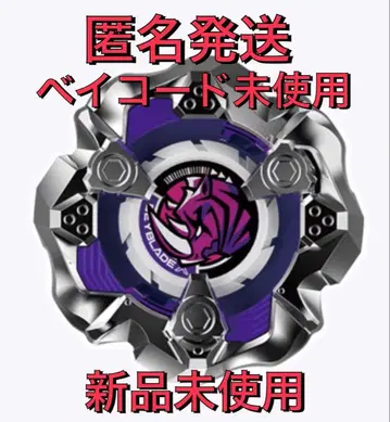 베이블레이드 X 라이노혼 5-80Q 보라색 퍼플 베이코드 부속
