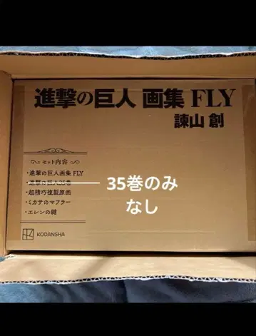 진격의 거인 화집 FLY