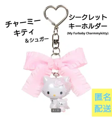 챠미 키티 & 슈가 시크릿 키링